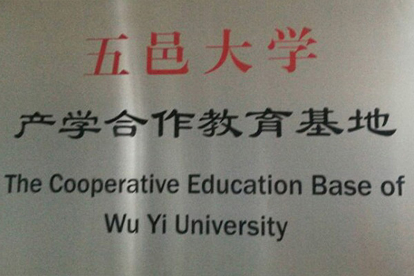 滁州产学合作中心